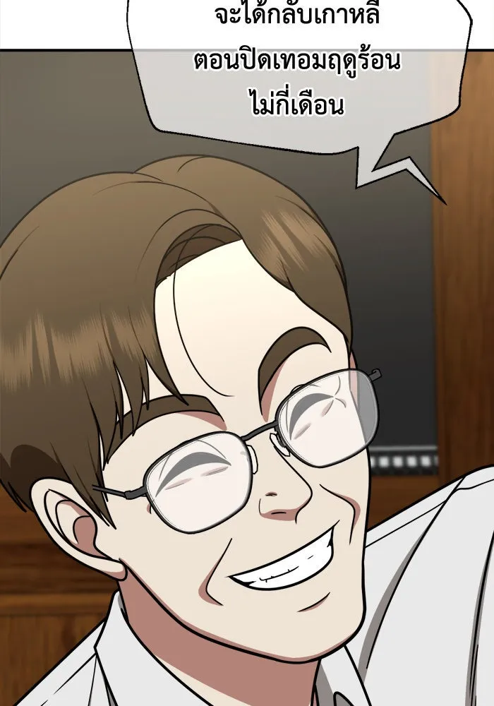 ช่วยเปลี่ยนฉันที ตอนที่ 223. ซีซัน 2 โจเยบิน 5 รูปที่ 106