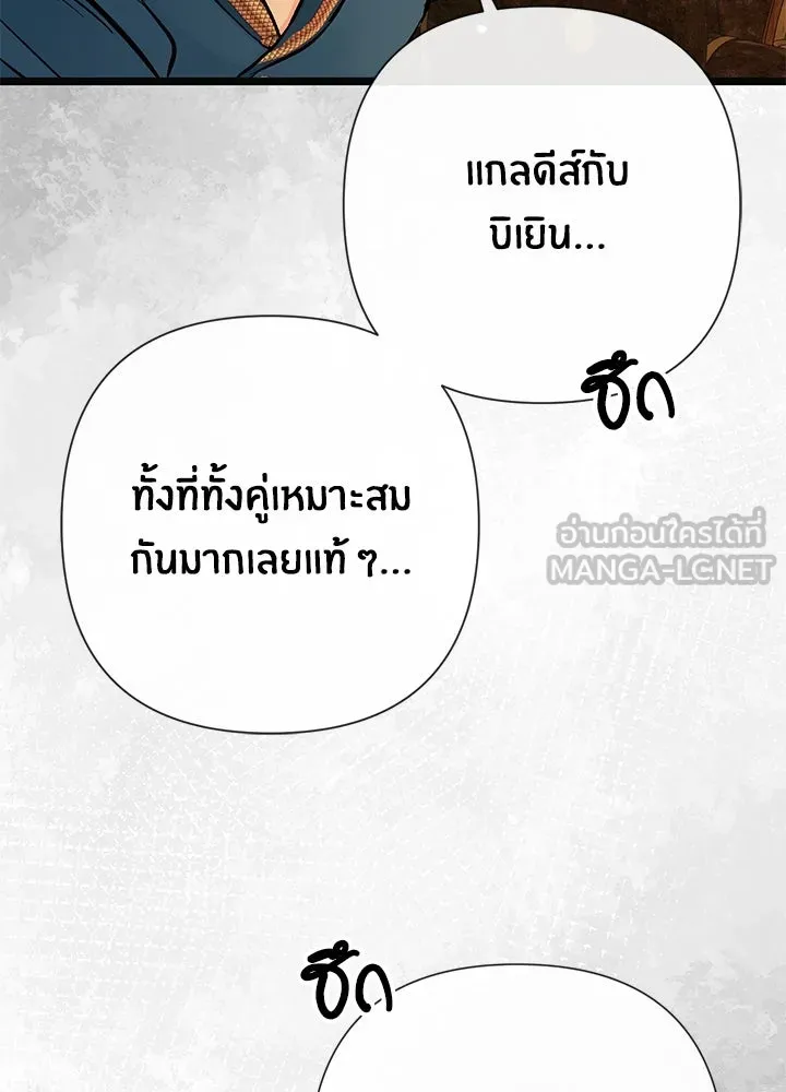 องค์ชายผู้อื้อฉาว ตอนที่ 46 รูปที่ 72