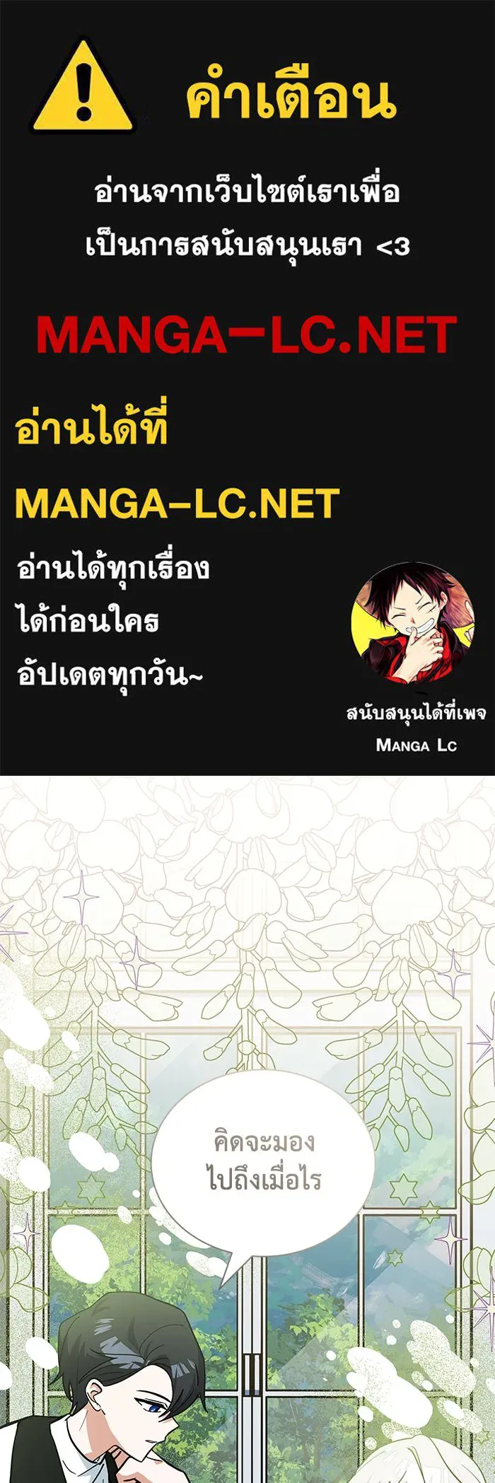 แมวน้อยในรังหมาป่า ตอนที่ 47 รูปที่ 1