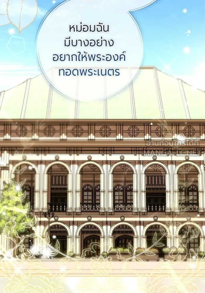 แด่ดยุกผู้สมบูรณ์แบบ ตอนที่ 20 รูปที่ 45
