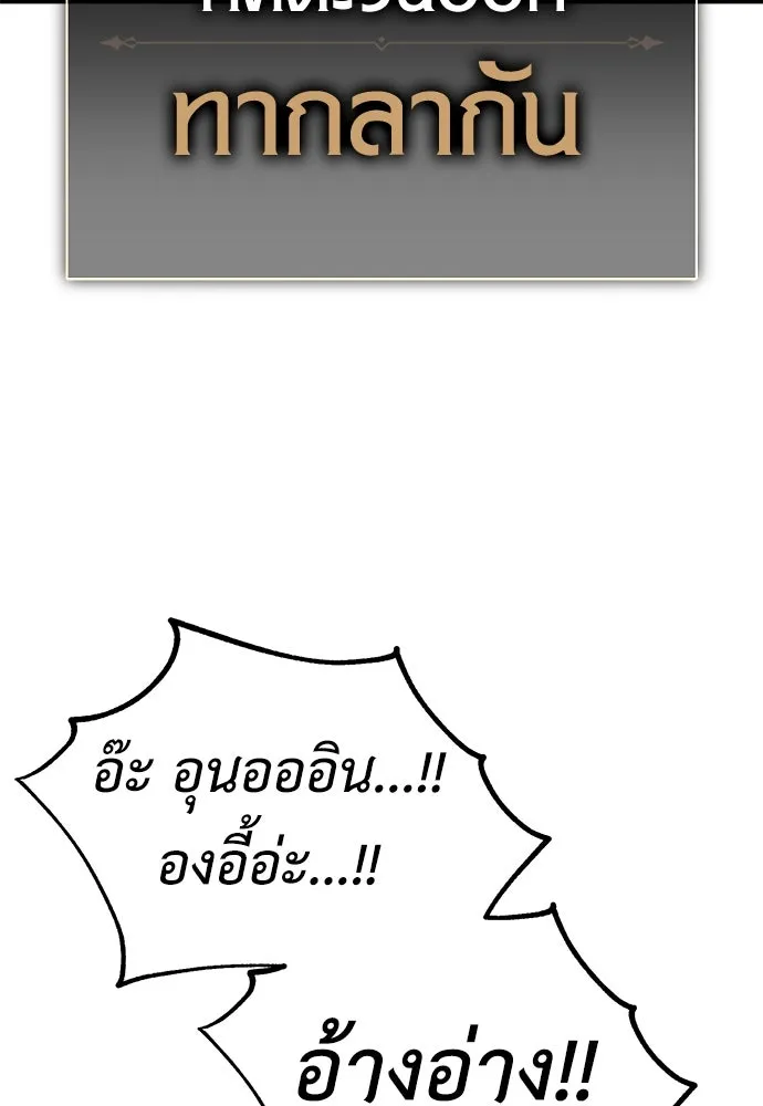 ไอ้เพลเยอร์นั่น ฉันฆ่ามันเอง ตอนที่ 55 รูปที่ 154