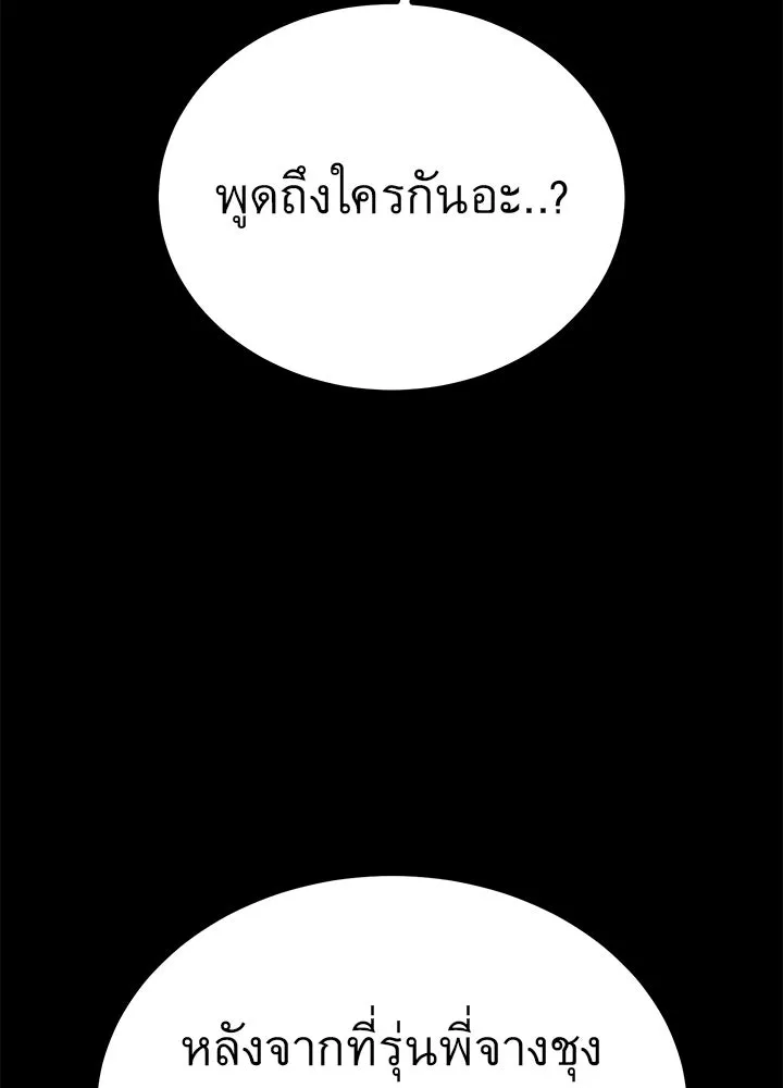 ราชาลานประลอง ตอนที่ 33 รูปที่ 8