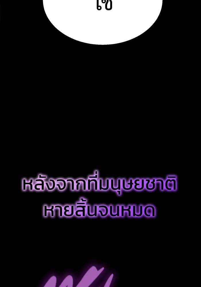 การกลับมาของทรราชวันสิ้นโลก ตอนที่ 1 รูปที่ 49