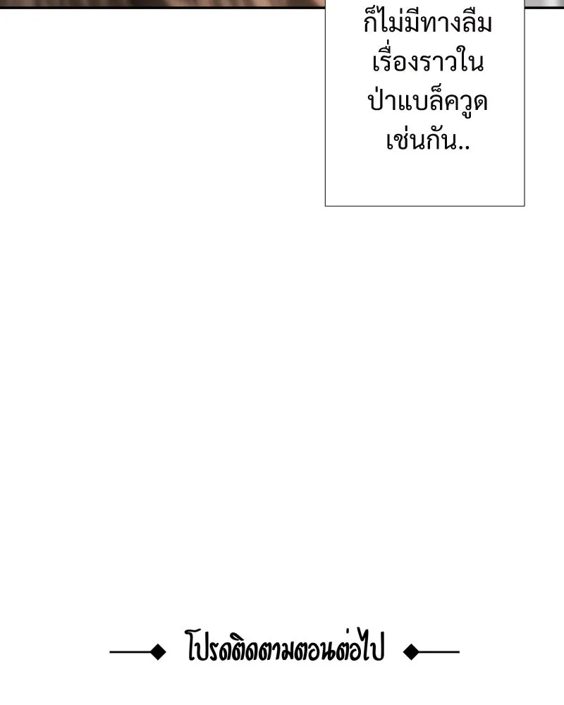 เทพมังกรคลั่งรัก ตอนที่ 35 ป่าแบล็ควูด (2) รูปที่ 68