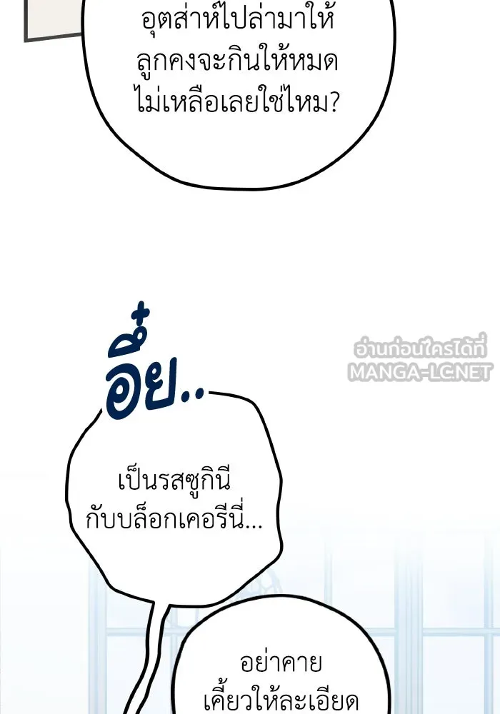 รักนี้ไม่มีรีไซเคิล ตอนที่ 107 รูปที่ 21