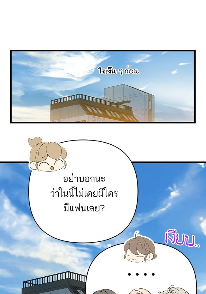 ฉันมันร้าย หรือเพราะโลกไม่น่ารัก ตอนที่ 143 รูปที่ 89