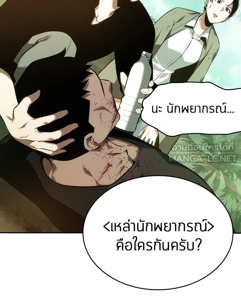 Omniscient Reader อ่านชะตาวันสิ้นโลก ตอนที่ 9 ปลาแสงอาทิตย์ผู้หยั่งรู้ (2) รูปที่ 99
