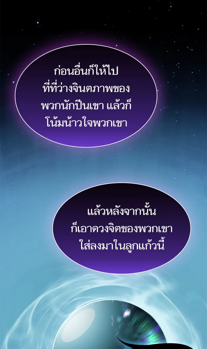 ผู้เล่นขั้นเทพแห่งหอคอยฝึกสอน ตอนที่ 117 รูปที่ 85