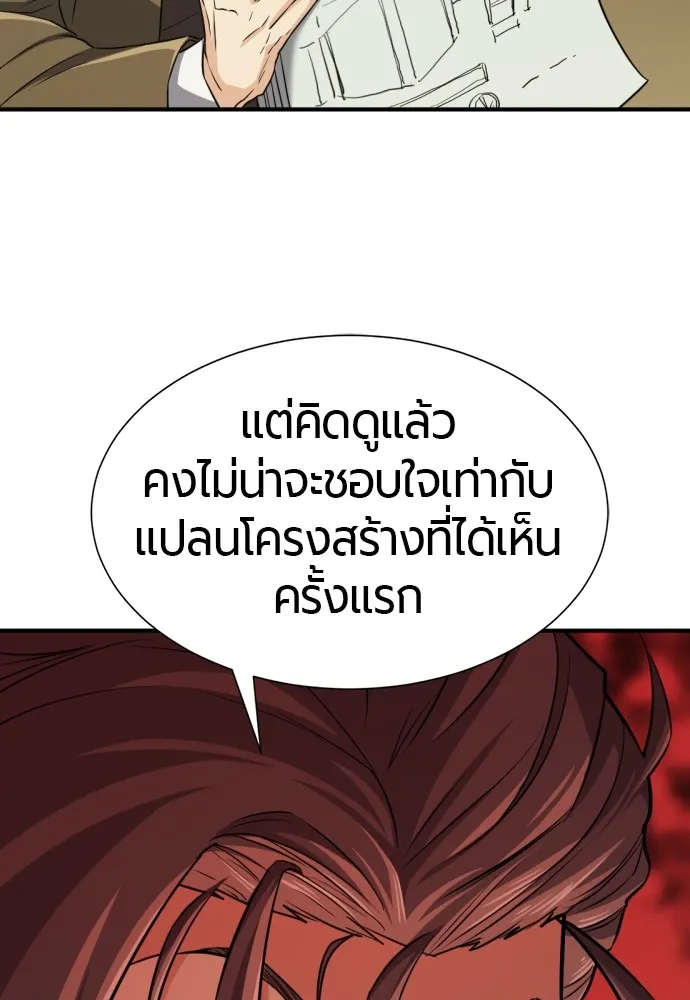 ยอดสถาปนิกผู้พิทักษ์อาณาจักร ตอนที่ 62 รูปที่ 46