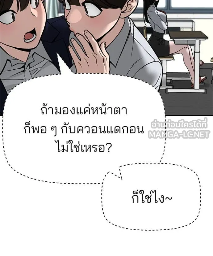 เลวฟาดเลว ตอนที่ 136 รูปที่ 90