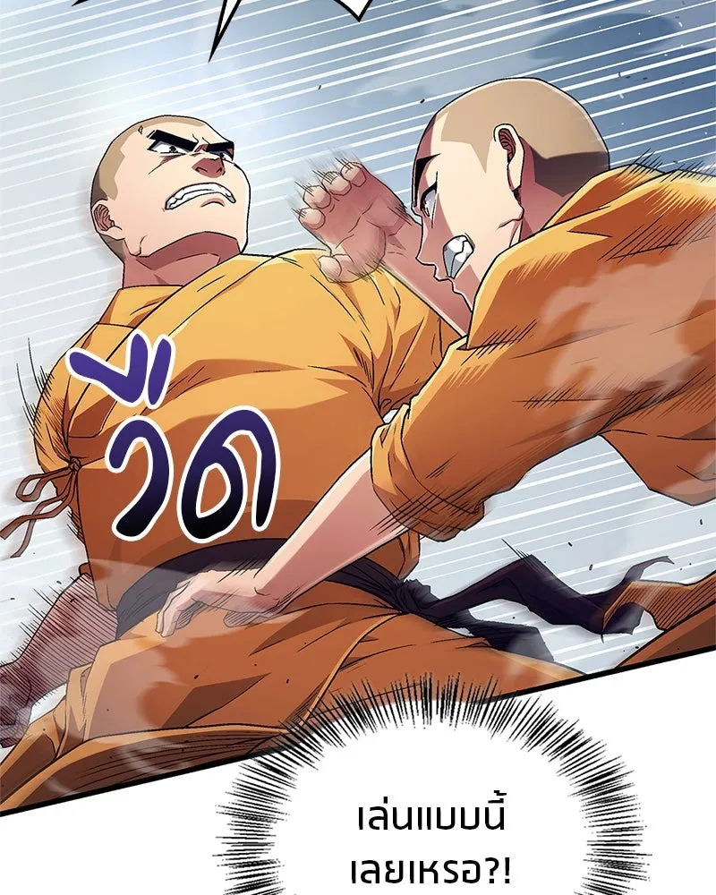 สุดยอดเทรนเนอร์แห่งยุทธภพ ตอนที่ 4 ถ้าขัดขืน แขนเจ้าหักแน่ รูปที่ 80