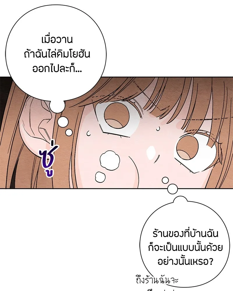 เป็นวัยรุ่นมันเหนื่อย ตอนที่ 3 รูปที่ 37