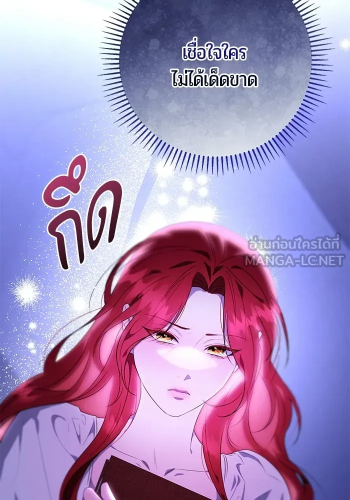 แด่ดยุกผู้สมบูรณ์แบบ ตอนที่ 6 รูปที่ 93