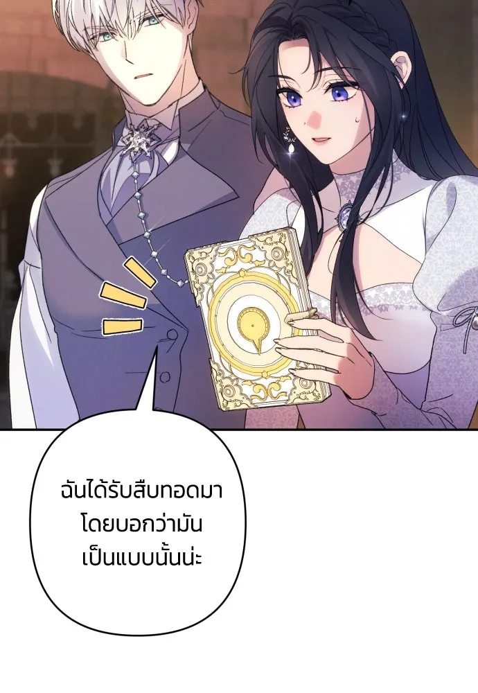 ฉันจะจีบท่านดยุกแดนเหนือ ตอนที่ 78 รูปที่ 16