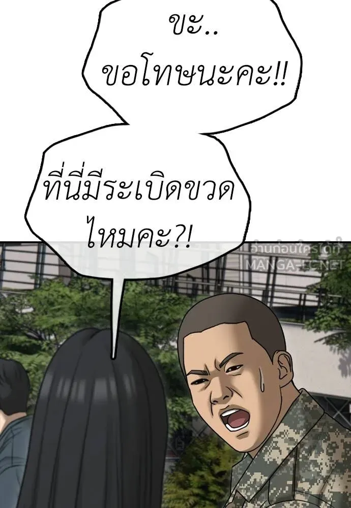 ผู้กล้าฝ่า ตอนที่ 41 รูปที่ 165