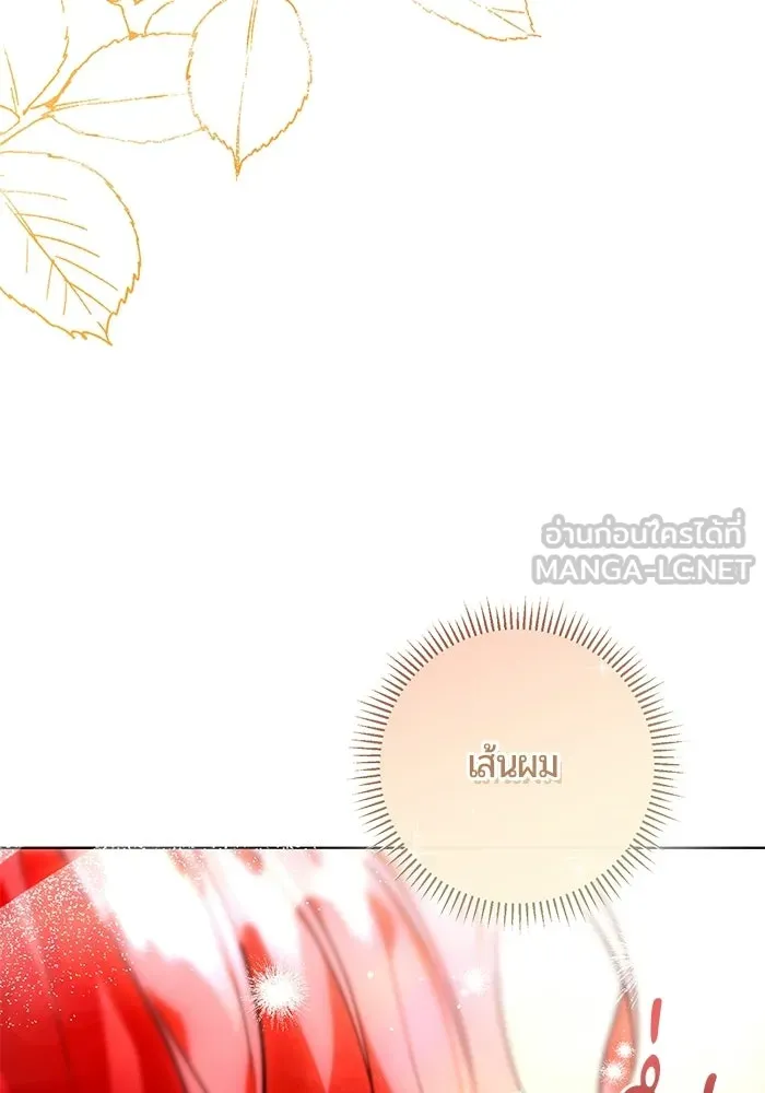 แด่ดยุกผู้สมบูรณ์แบบ ตอนที่ 8 รูปที่ 36