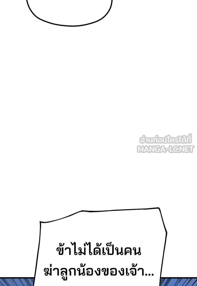 เส้นทางสู่เทพมาร ตอนที่ 71 รูปที่ 30