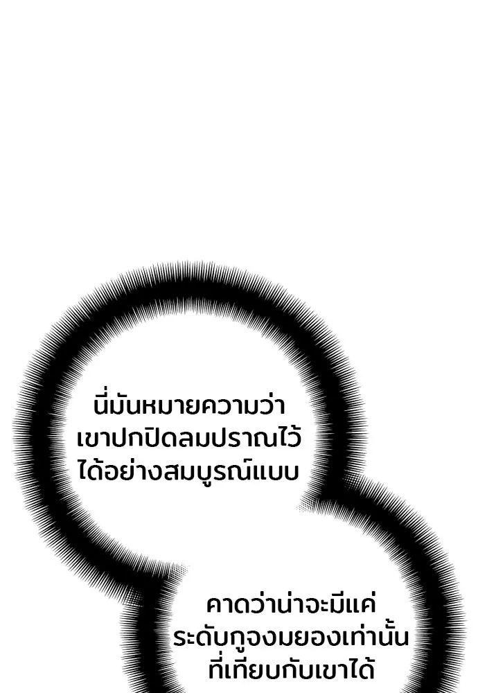เส้นทางสู่เทพมาร ตอนที่ 124 รูปที่ 76