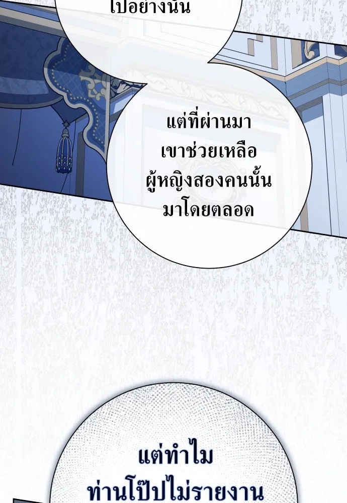 ชิงชีวิตพลิกลิขิตชะตา ตอนที่ 183. อิคารอส(4) รูปที่ 59