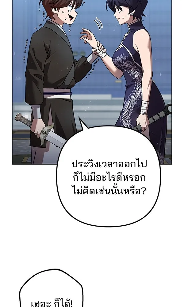 พอแล้วขันที อยากมีเจ้าโลก ตอนที่ 30 รูปที่ 94