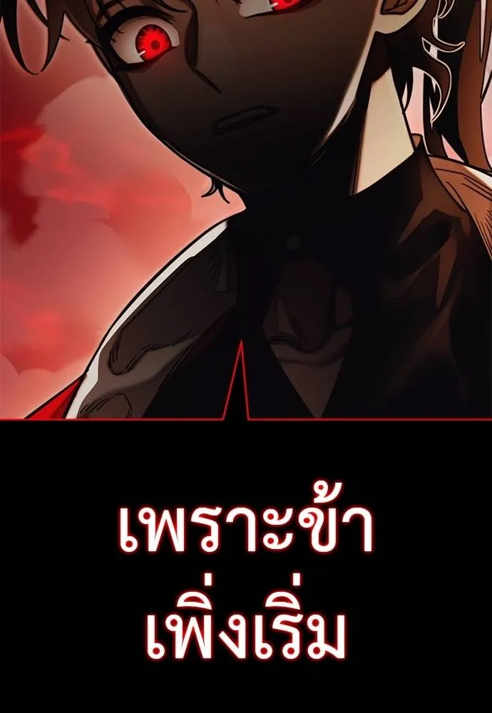 ยมราชลงทัณฑ์ ตอนที่ 66 รูปที่ 188