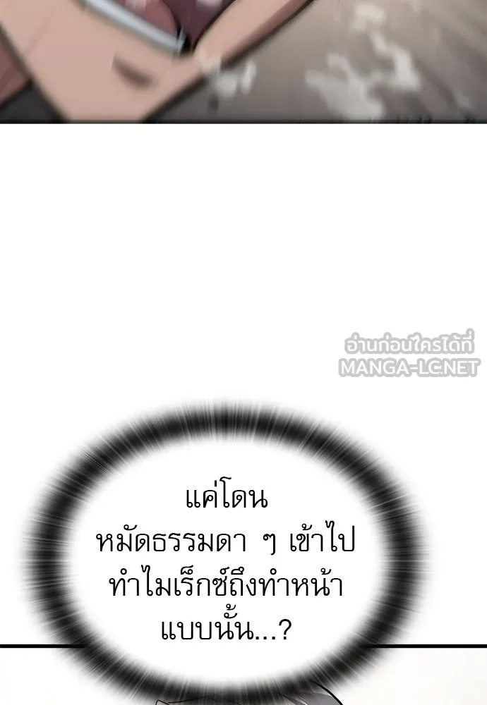 นักล่าฆ่าเพื่อรอด ตอนที่ 8 รูปที่ 120