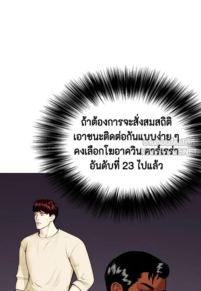 หมาหัวเน่าเก๋าเกินไป ตอนที่ 74 รูปที่ 165