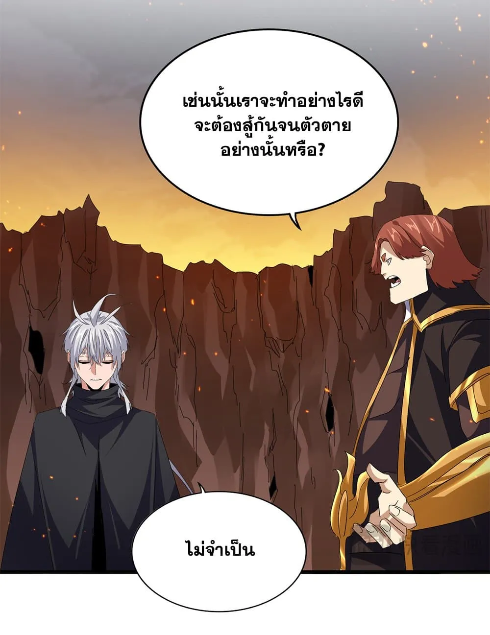 Magic Emperor ราชาจอมเวทย_ ตอนที่ ตอนที่ 771 รูปที่ 3
