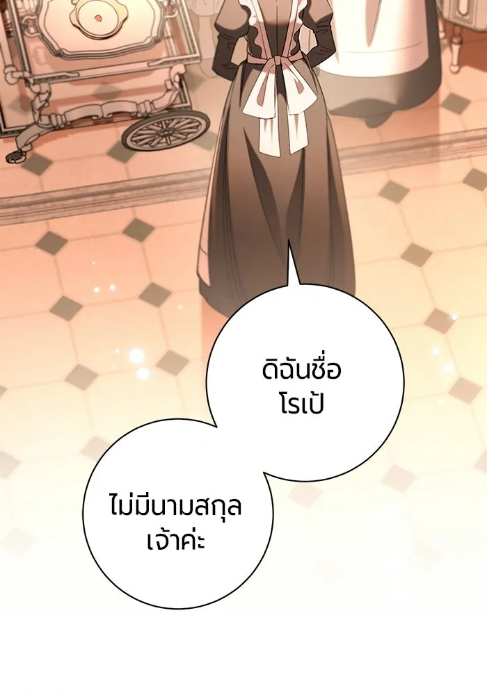 แด่ดยุกผู้สมบูรณ์แบบ ตอนที่ 34 รูปที่ 109