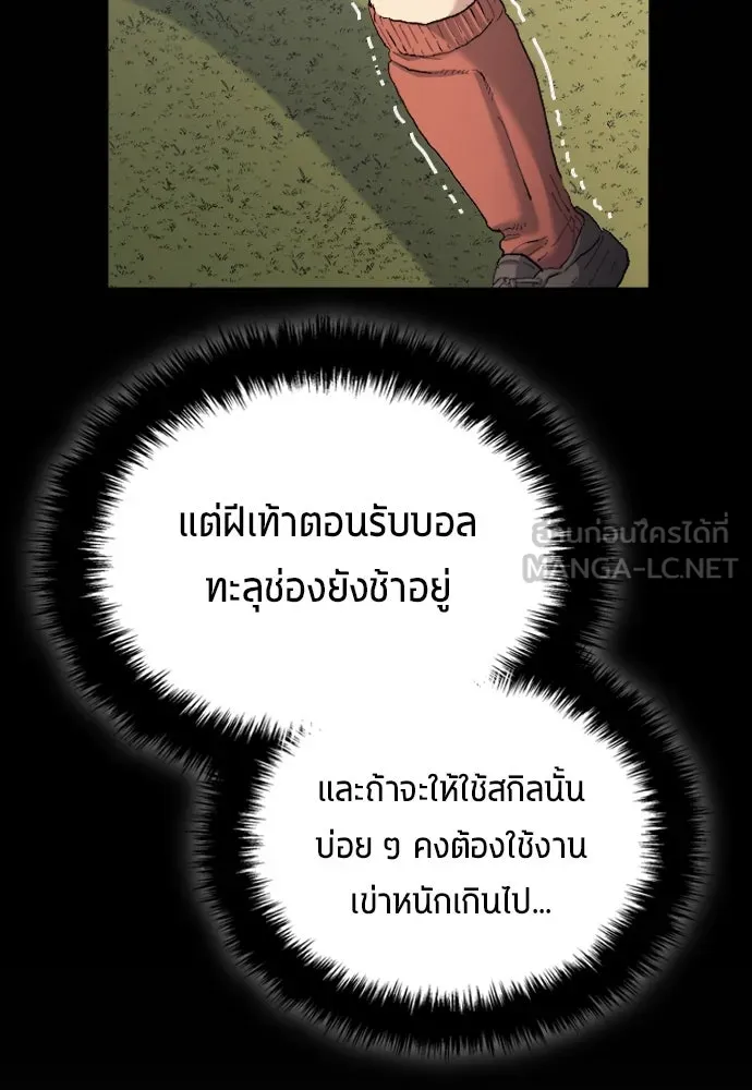 นักเตะแข้งสวรรค์ ตอนที่ 19 รูปที่ 63