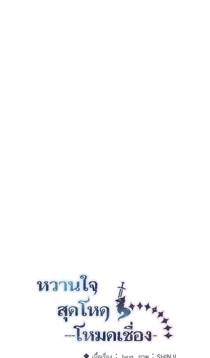 หวานใจสุดโหดโหมดเชื่อง ตอนที่ 18 รูปที่ 34