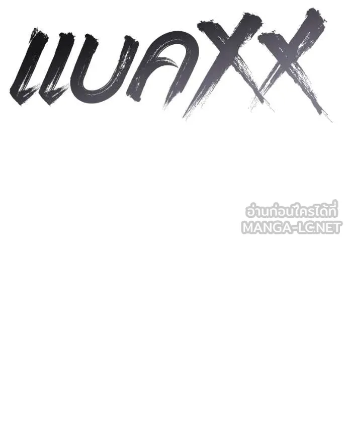 Baek XX ตอนที่ 138 รูปที่ 57