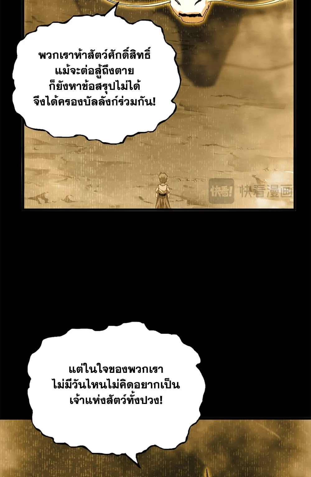 Magic Emperor ราชาจอมเวทย_ ตอนที่ ตอนที่ 732 รูปที่ 27