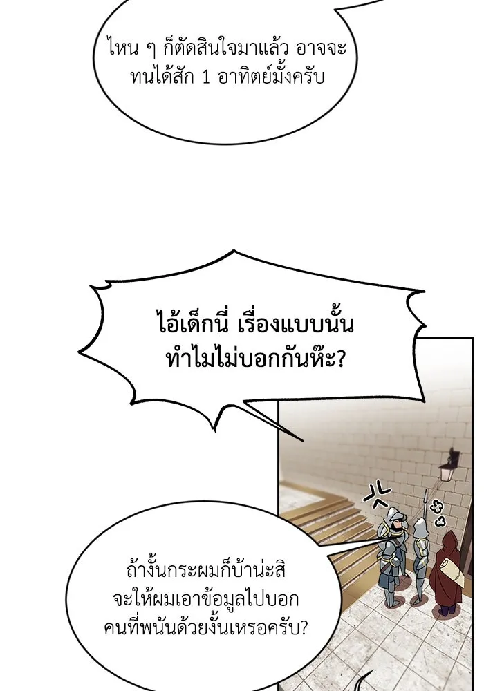 ชีวิตพลิกผันของลอร์ดผู้เกียจคร้าน ตอนที่ 2 การจับดาบของลอร์ดผู้เกียจคร้าน รูปที่ 100