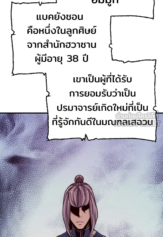 เส้นทางสู่เทพมาร ตอนที่ 58 รูปที่ 177