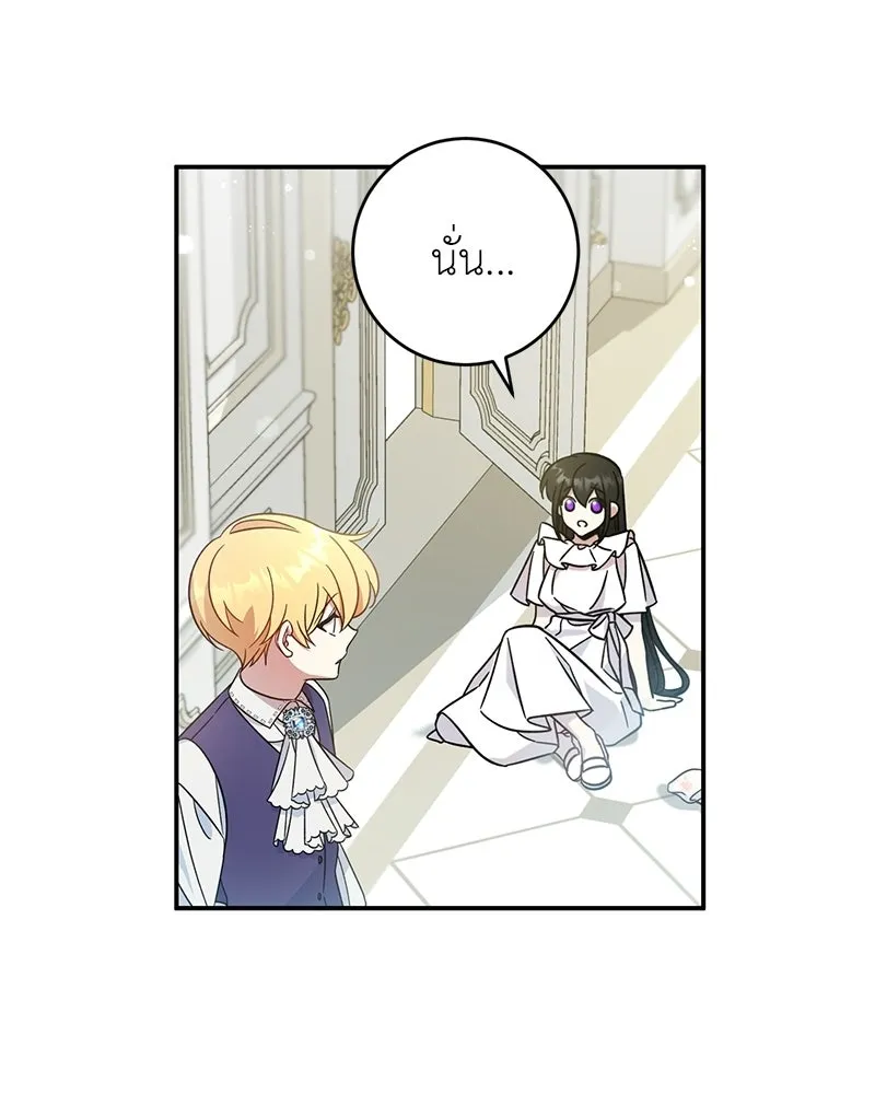 ภารกิจไล่ตามลุค บีเชล ตอนที่ 2 รูปที่ 95