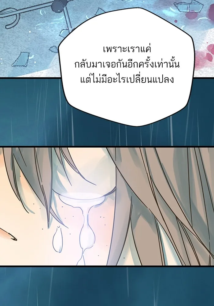 ฉันมันร้าย หรือเพราะโลกไม่น่ารัก ตอนที่ 188 รูปที่ 44