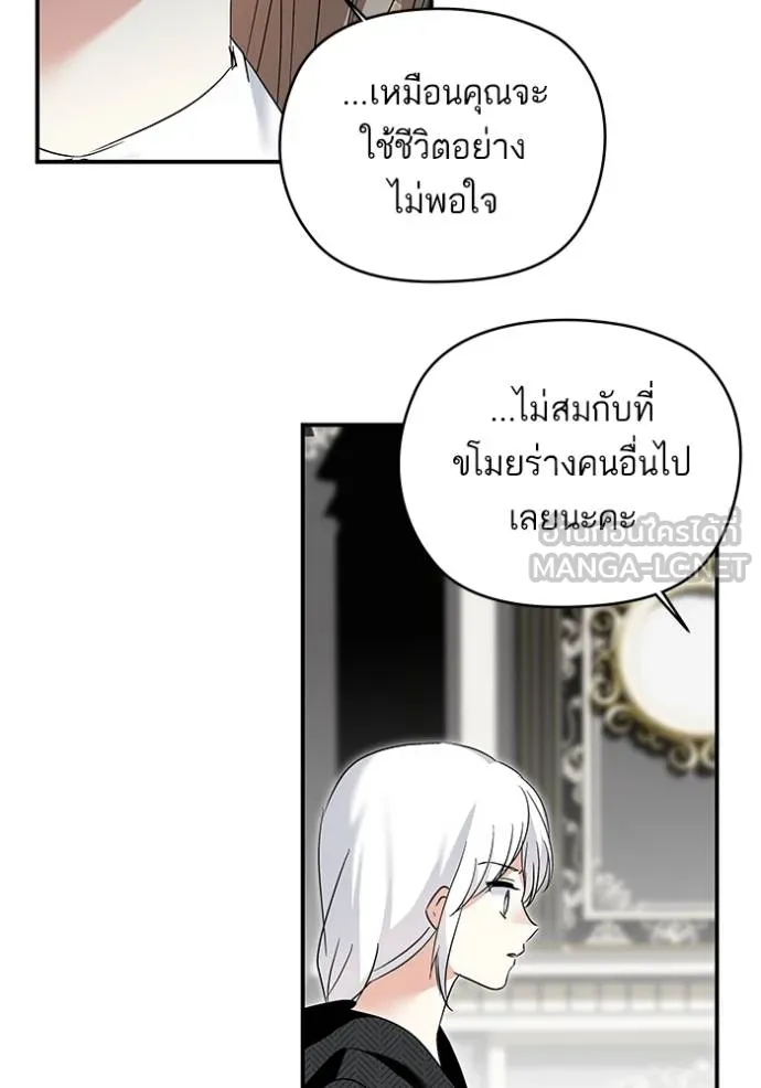 บุตรสาวของดยุกปีศาจ ตอนที่ 174 รูปที่ 21
