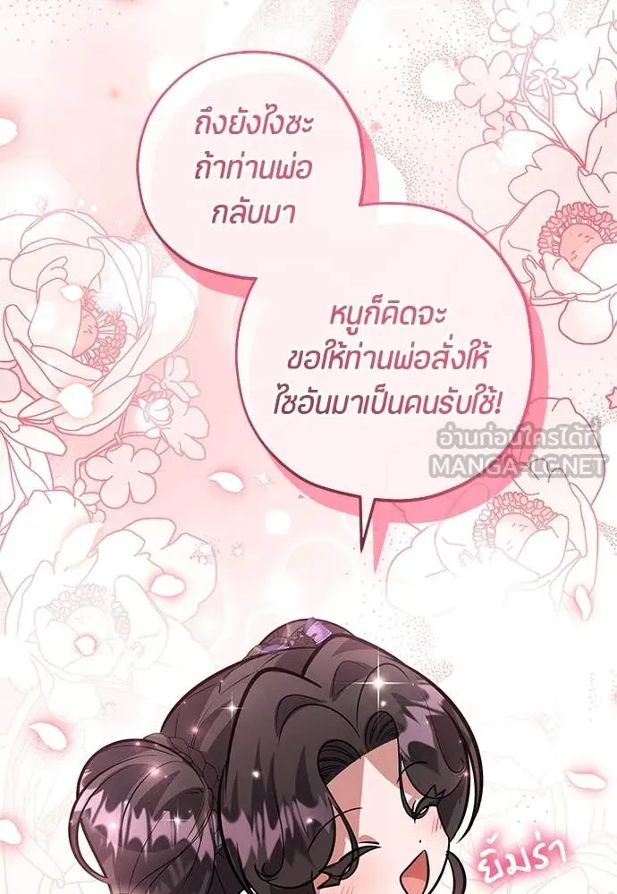 ป๊ะป๋าขา หนูลาแล้ว ตอนที่ 33 รูปที่ 17