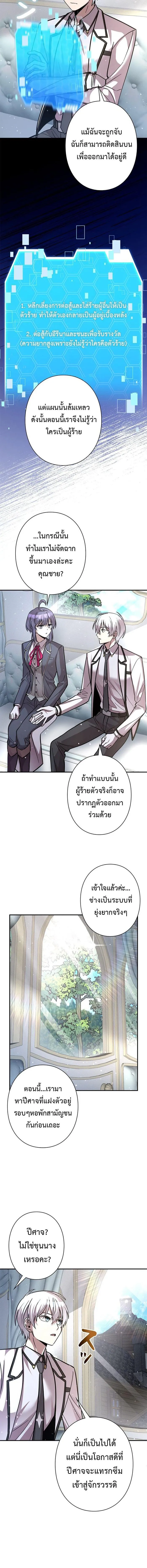 I_m a Hero_ but the Heroines Are Trying to Kill Me ฉ_นเป_นผ_กล_า แต_ไหงเหล_านางเอกถ_งอยากฆ_าฉ_นได_ ตอนที่ ตอนที่ 21 รูปที่ 4