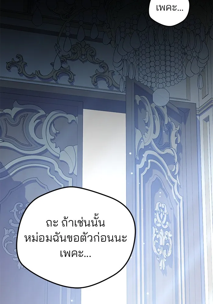 แผนหย่าสามีทรราช ตอนที่ 44 รูปที่ 34