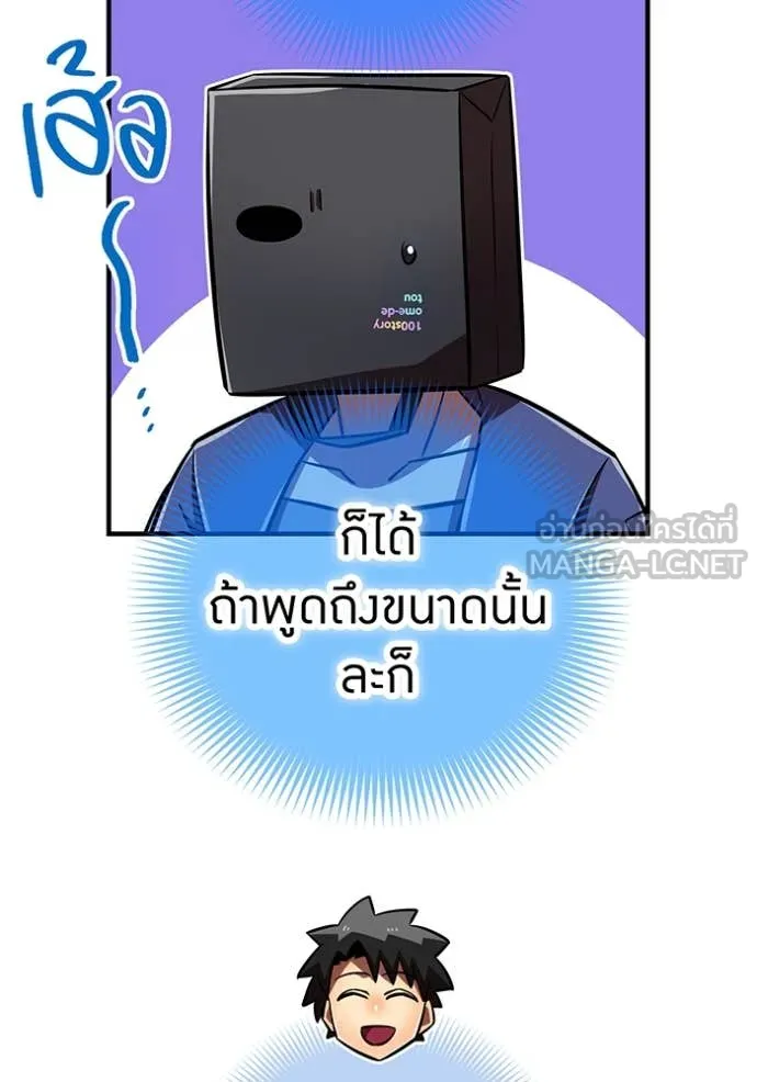 เพลเยอร์เลือดเทวะ ตอนที่ 99 รูปที่ 118