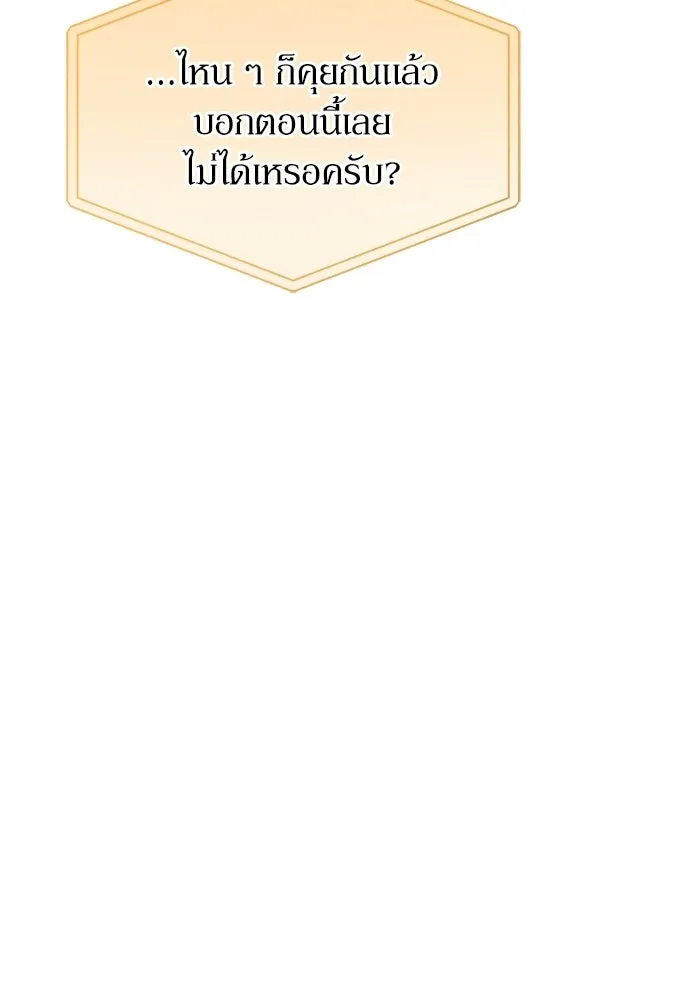 ย้อนเวลามาเป็นมักเน่ ตอนที่ 61 รูปที่ 29