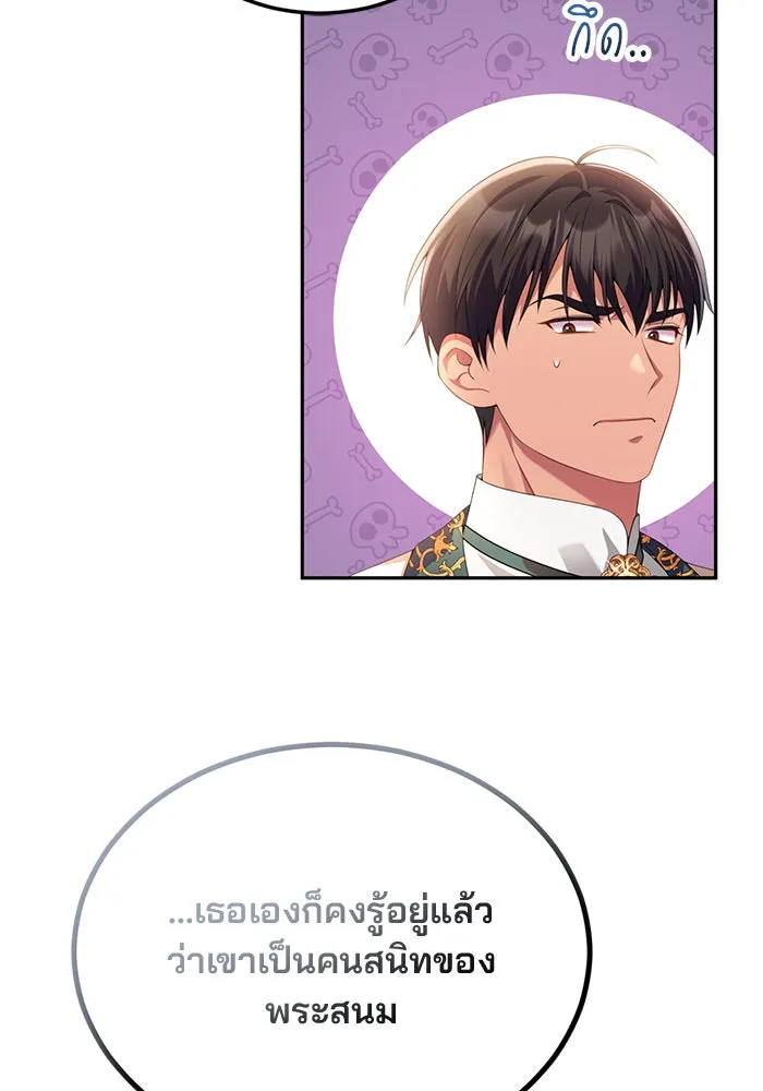 แผนหย่าสามีทรราช ตอนที่ 56 รูปที่ 70