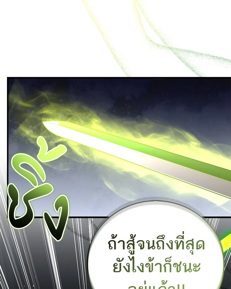 สุดยอดเทรนเนอร์แห่งยุทธภพ ตอนที่ 64 มหาศึกของยอดจอมยุทธ์ รูปที่ 79