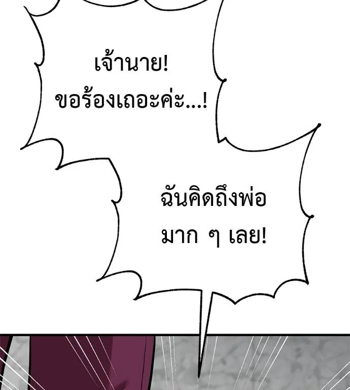 เรียกฉันว่าพระเจ้า ตอนที่ 17 รูปที่ 94