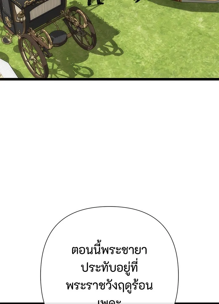 องค์ชายผู้อื้อฉาว ตอนที่ 100 รูปที่ 106