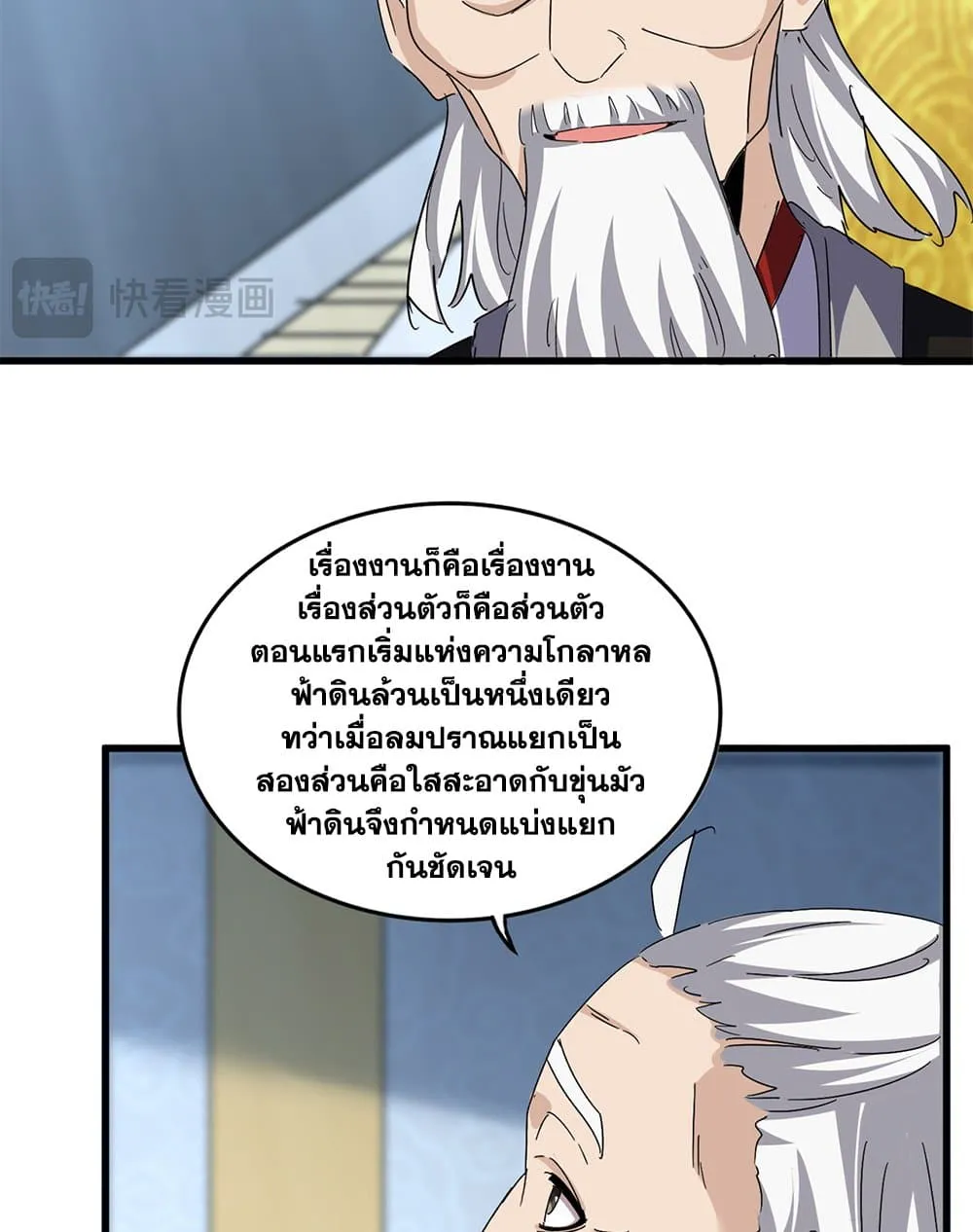 Magic Emperor ราชาจอมเวทย_ ตอนที่ ตอนที่ 786 รูปที่ 12