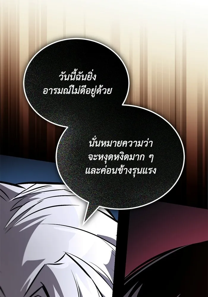 ชีวิตพลิกผันของลอร์ดผู้เกียจคร้าน ตอนที่ 128 คนที่อยากเป็น รูปที่ 46