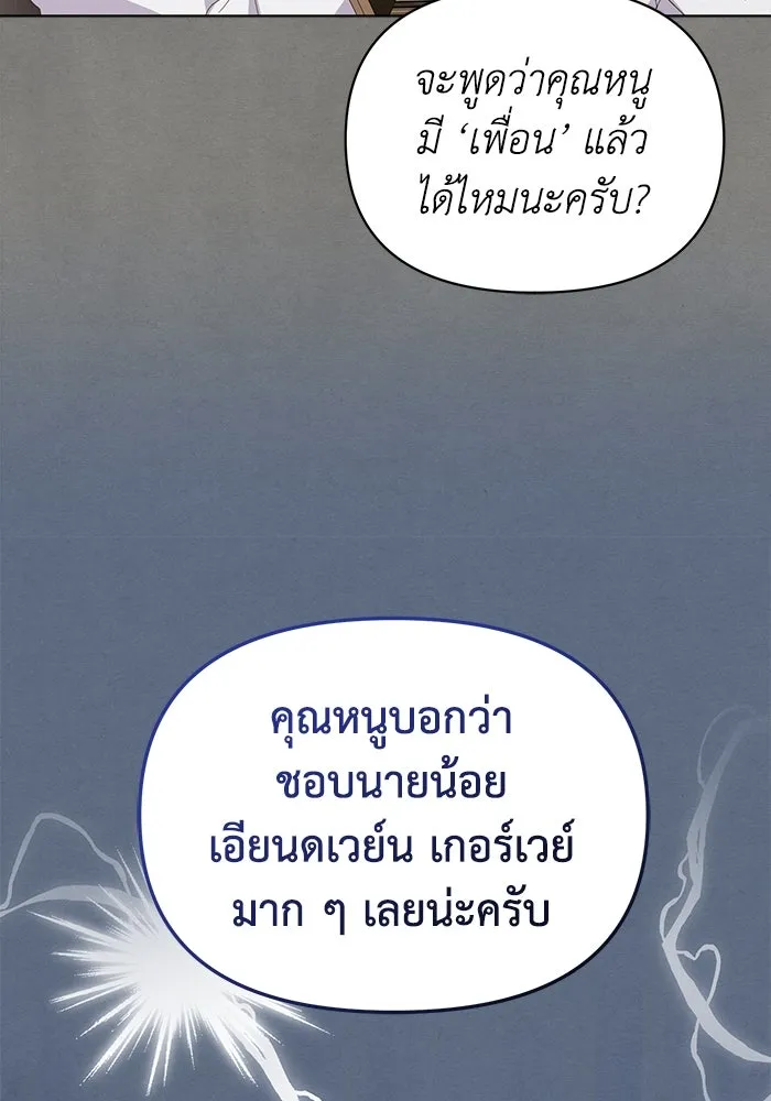 ชีวิตใหม่ในตระกูลมือสังหาร ตอนที่ 36 รูปที่ 50